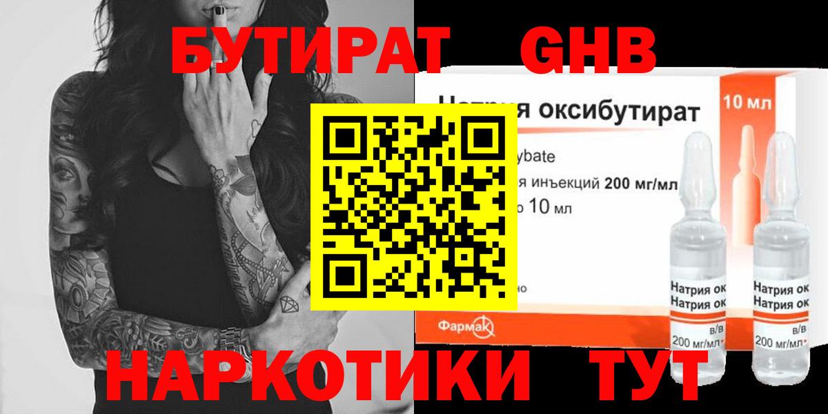 Бутират BDO 33%  Вход с VPN  Железногорск 