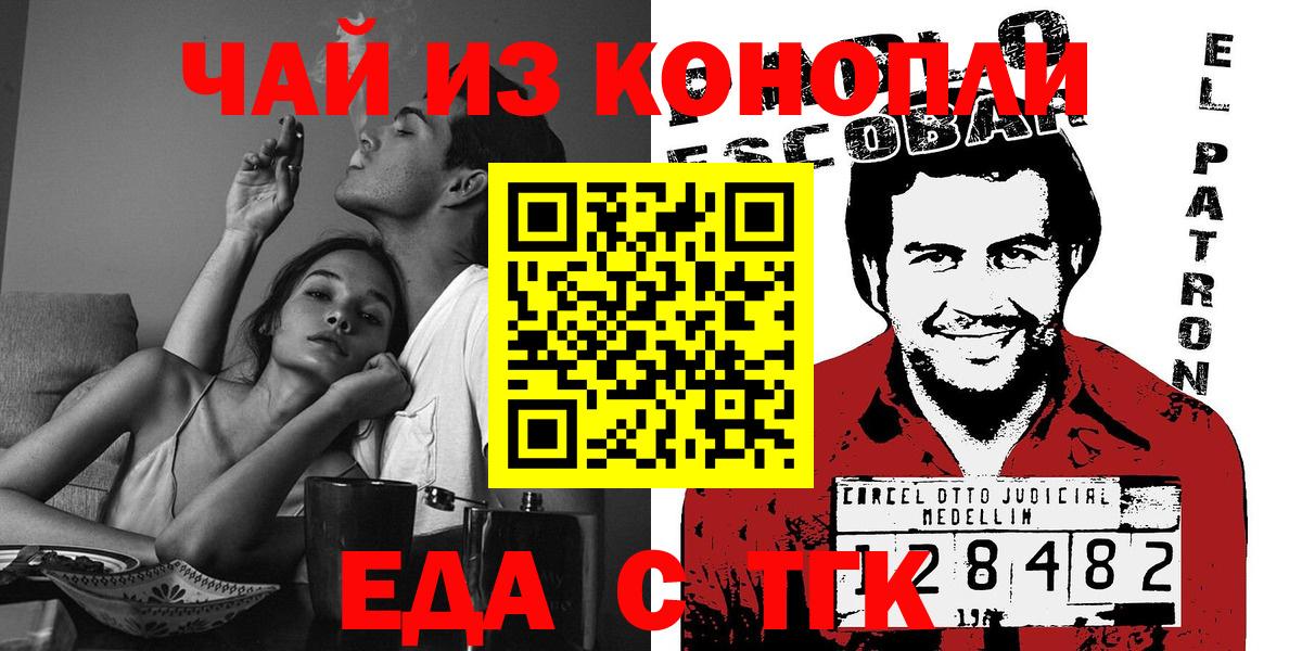Cannafood марихуана  Вход с VPN  Железногорск 