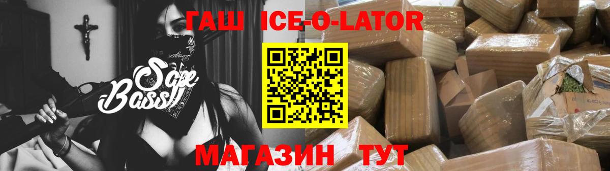 ГАШИШ  ГАШИШ ice o lator  ГАШ Cannabis  Вход с VPN  Железногорск 