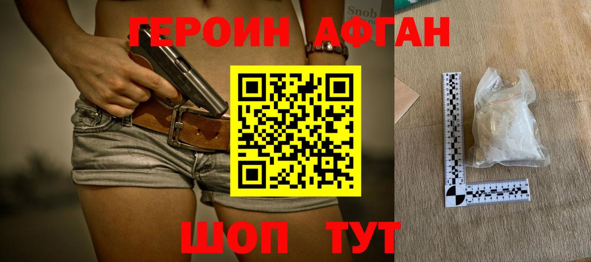 Героин герыч  Вход с VPN  Железногорск 