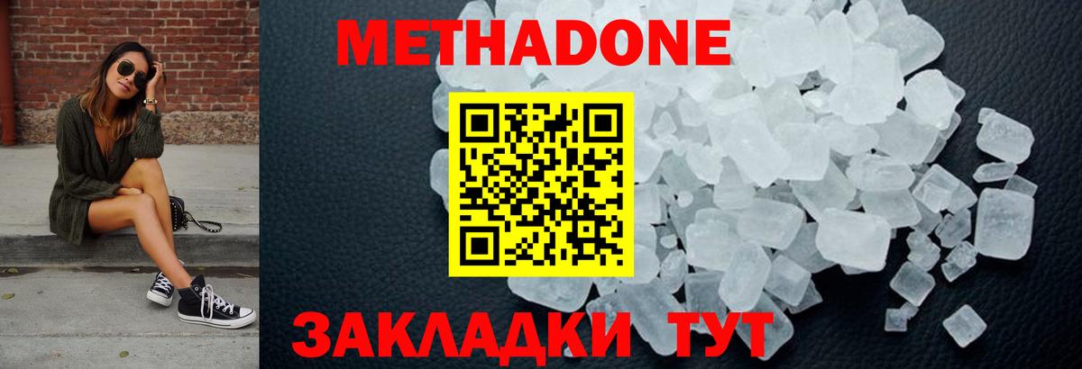МЕТАДОН кристалл Железногорск