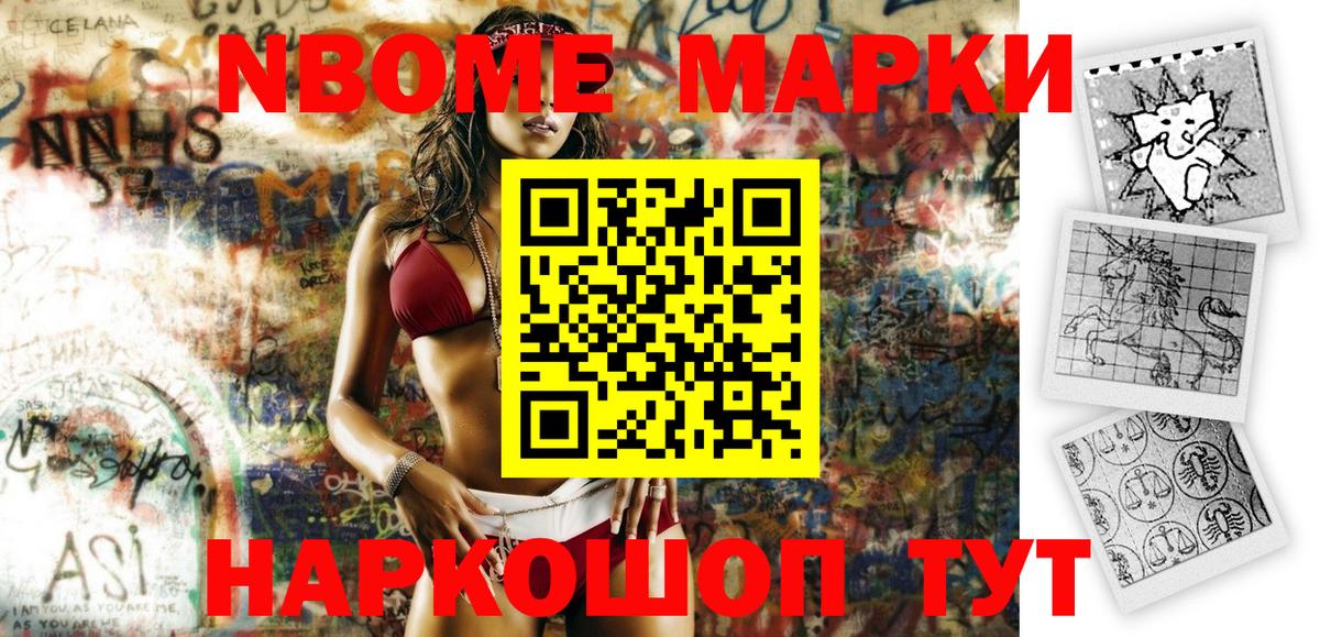 Марки NBOMe 1,8мг  Марки N-bome  Железногорск  как найти закладки  Вход с VPN 