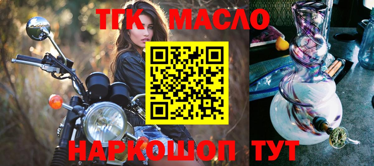 Дистиллят ТГК THC oil Железногорск